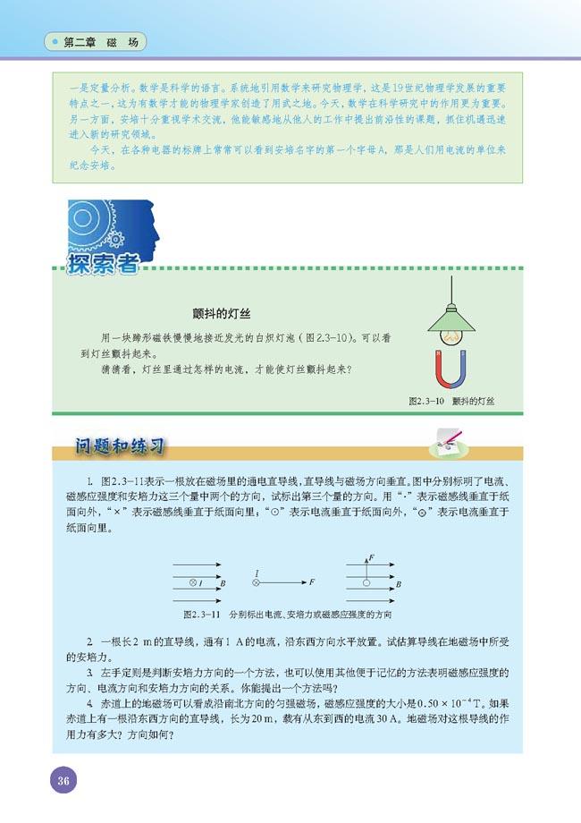 三 磁场对通电导线的作用(5)