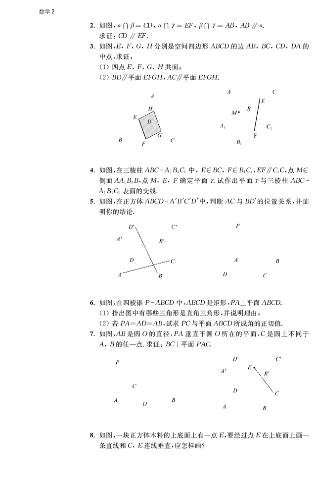 点、线、面之间的位置关系(20)