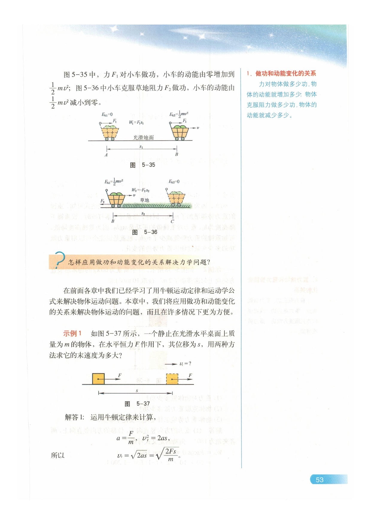 E 功和能量变化的关系(2)