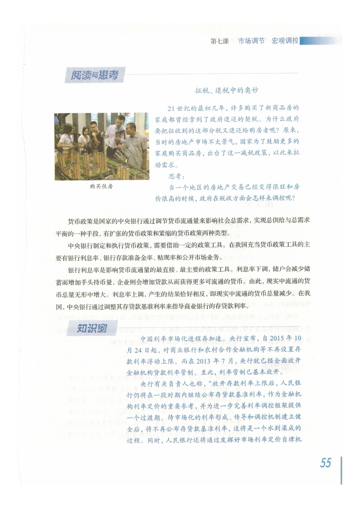 第七课 市场调节 宏观调控(18)