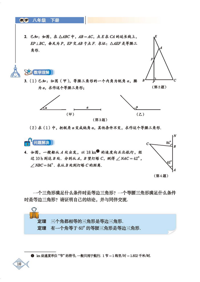 「1」.1 等腰三角形(9)