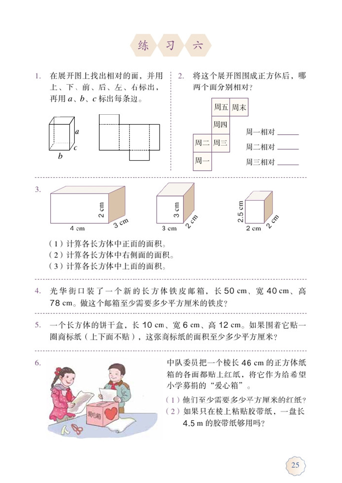 练习六