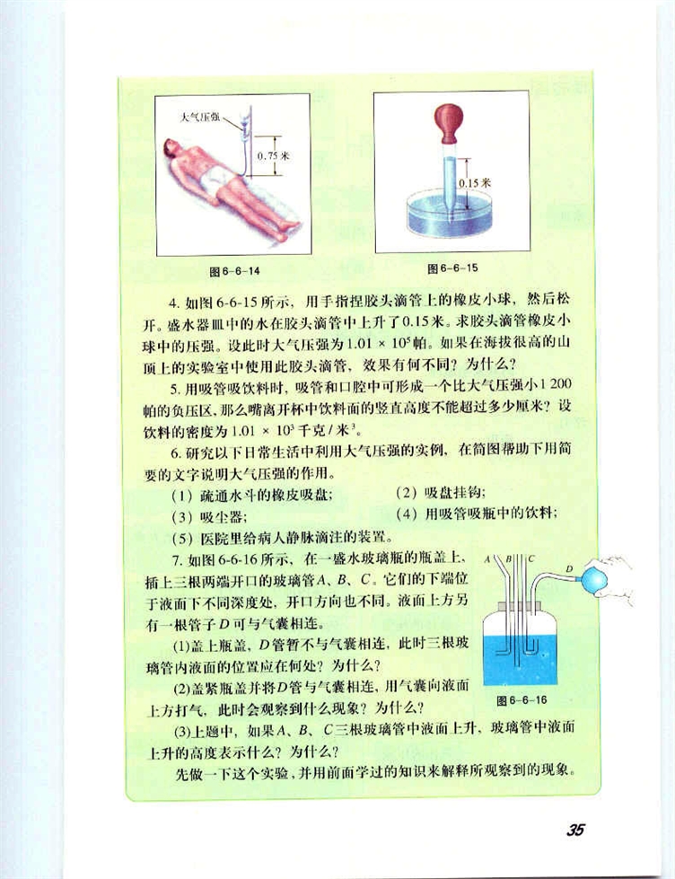 大气压强(6)