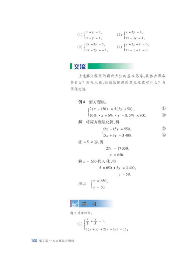 消元解方程组(6)