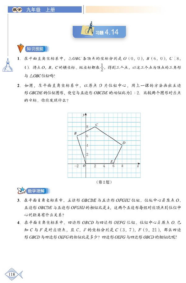 「4」.8 图形的位似(6)