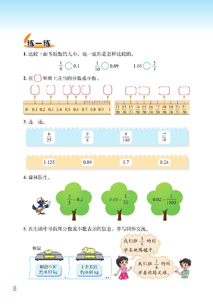 一 分数加减法(7)