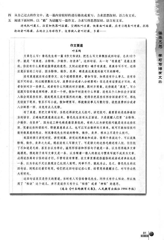 锤炼思想 学习写得有文采(4)