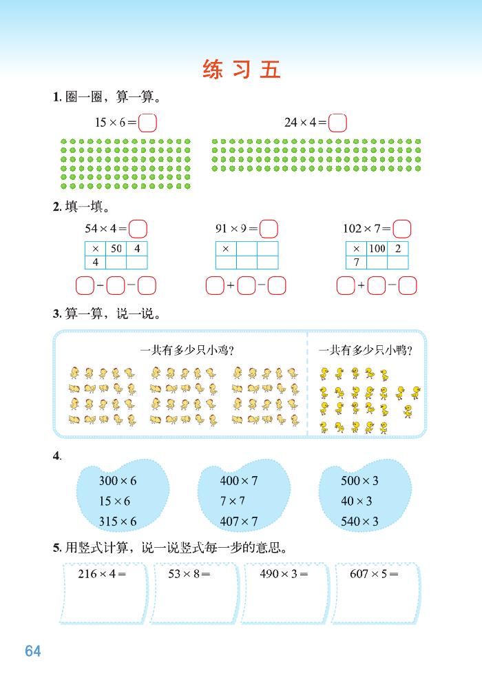 六 乘法(13)