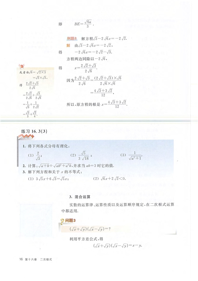 二次根式的運(yùn)算(7)