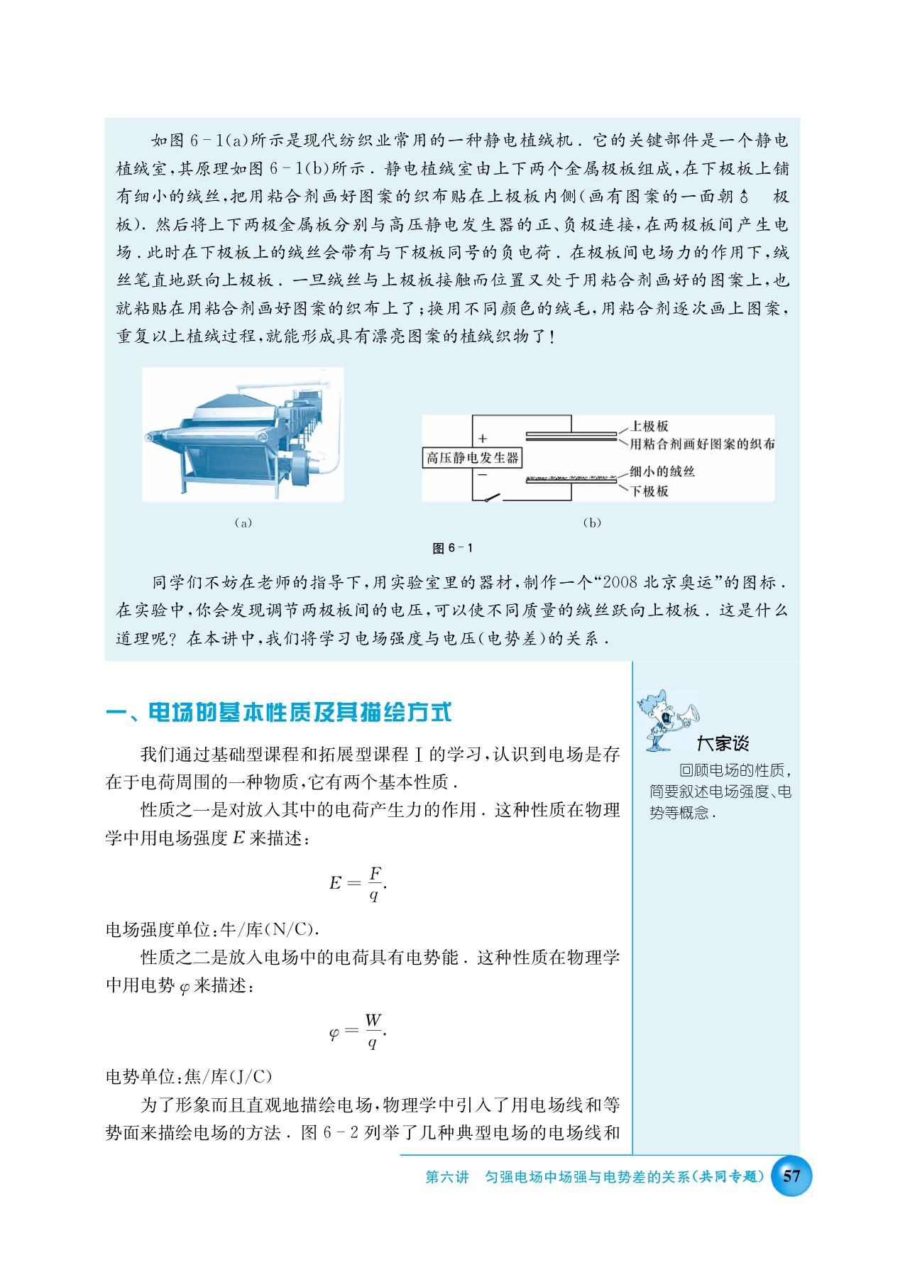 第六讲 匀强电场中场强与电势差的关(2)