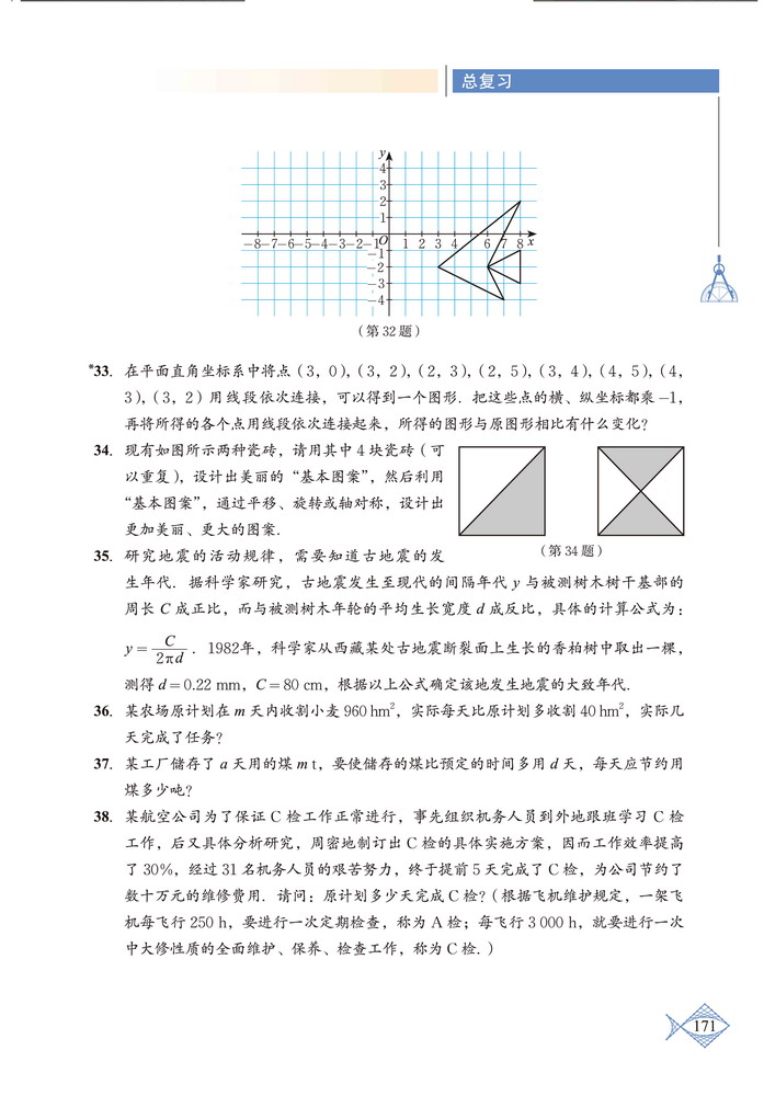 总复习(6)