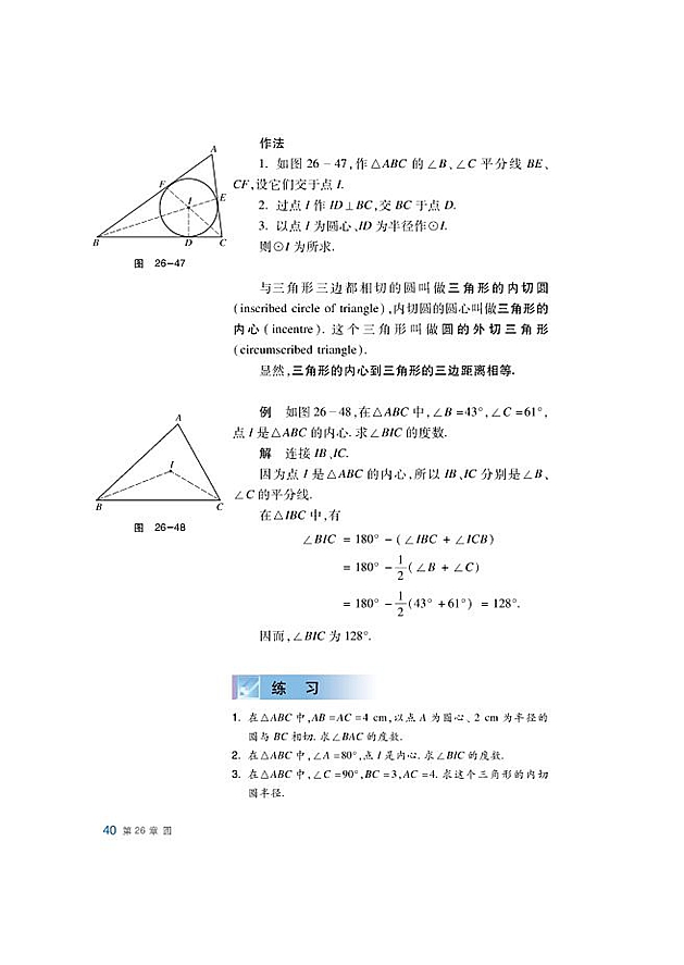 三角形的内切圆(2)