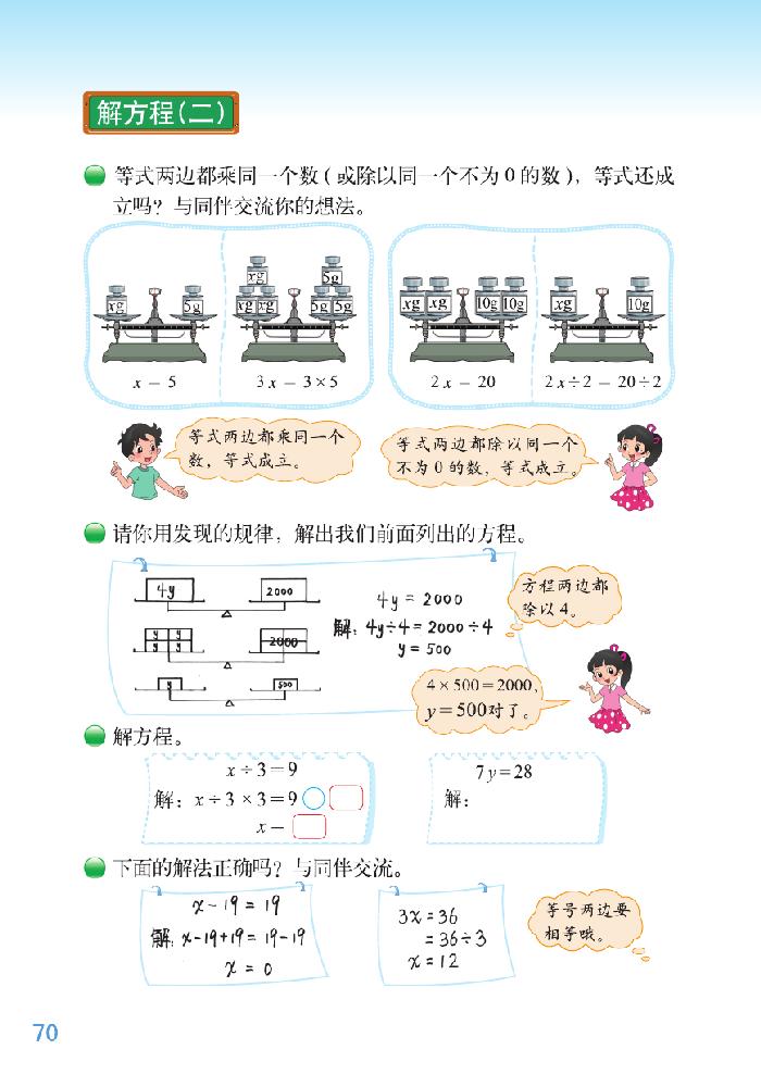 五 认识方程(10)