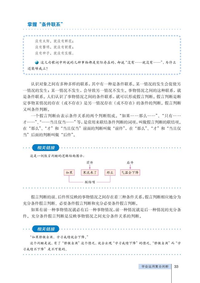 「4」 学会运用复合判断(4)