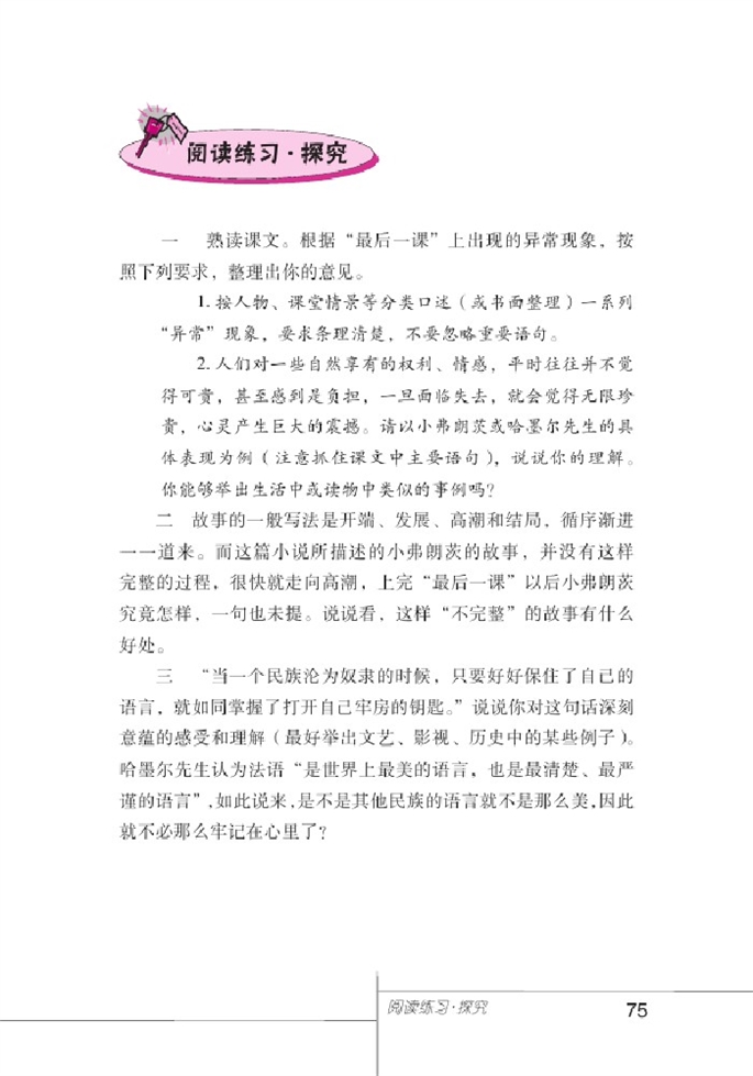 最后一课——阿尔萨斯省一个小孩…(9)