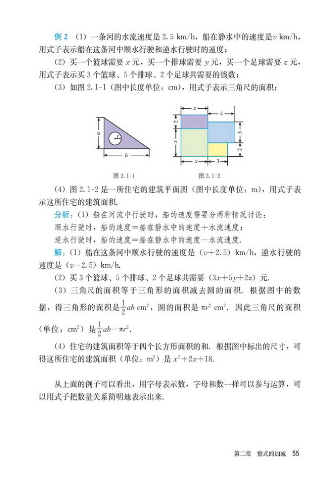 「2」.1 整式(2)