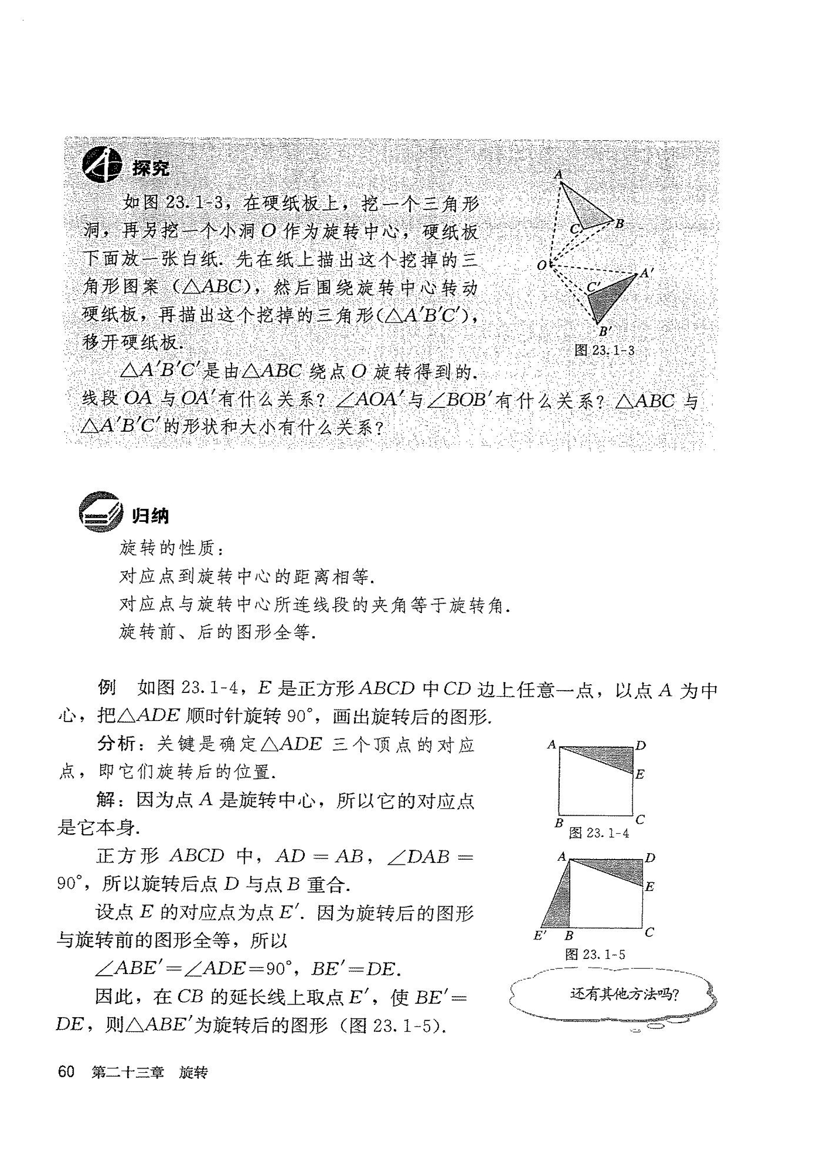 「23」.1 图形的旋转(2)