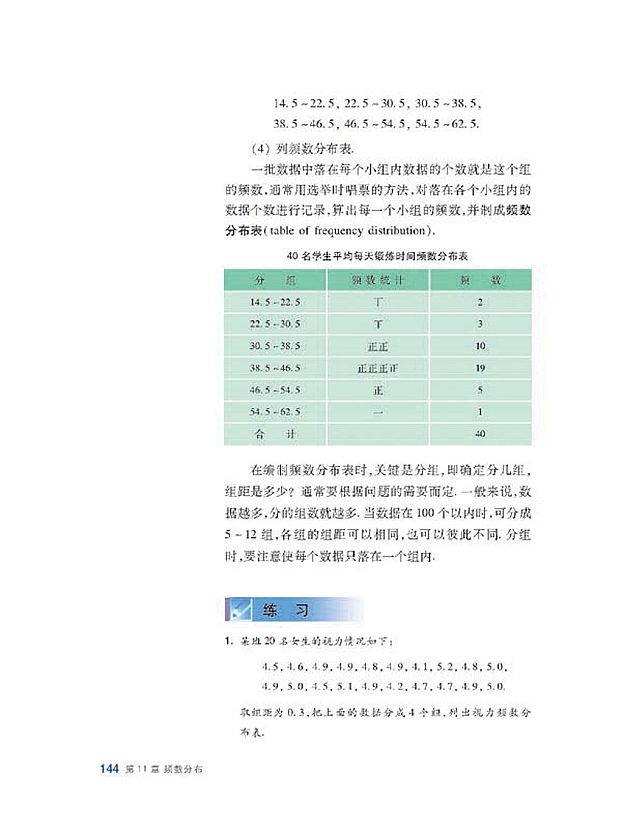 频数分布(3)