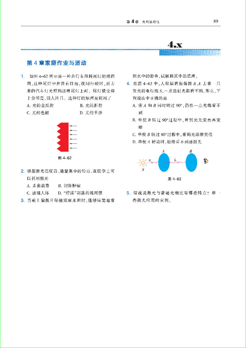 「4」.6 激光(4)