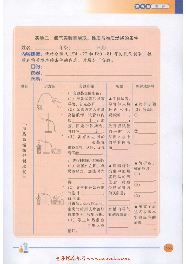 「5」.4 古生物的“遗产”——化石燃料(12)