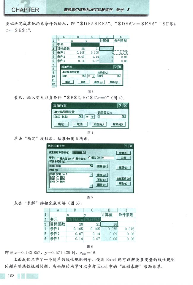 信息技术应用 用Excel解线性规划问题(2)