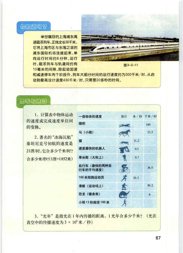 直线运动(7)