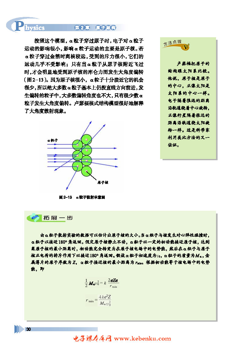 第2节 原子的核式结构模型(3)