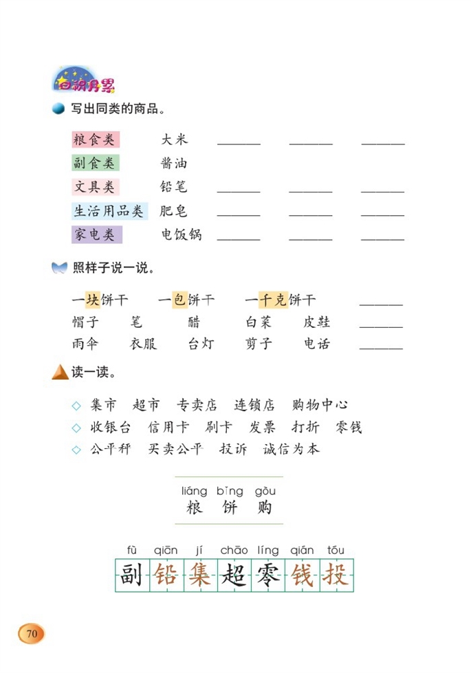 集市和超市(4)