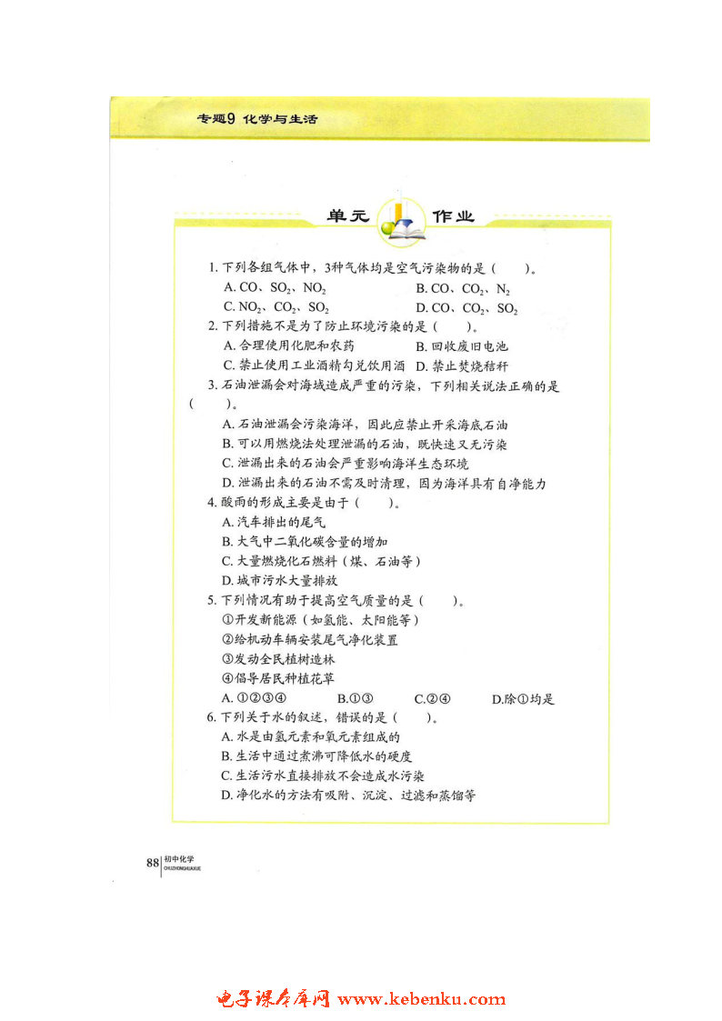 单元3 保护我们的生存环境(10)