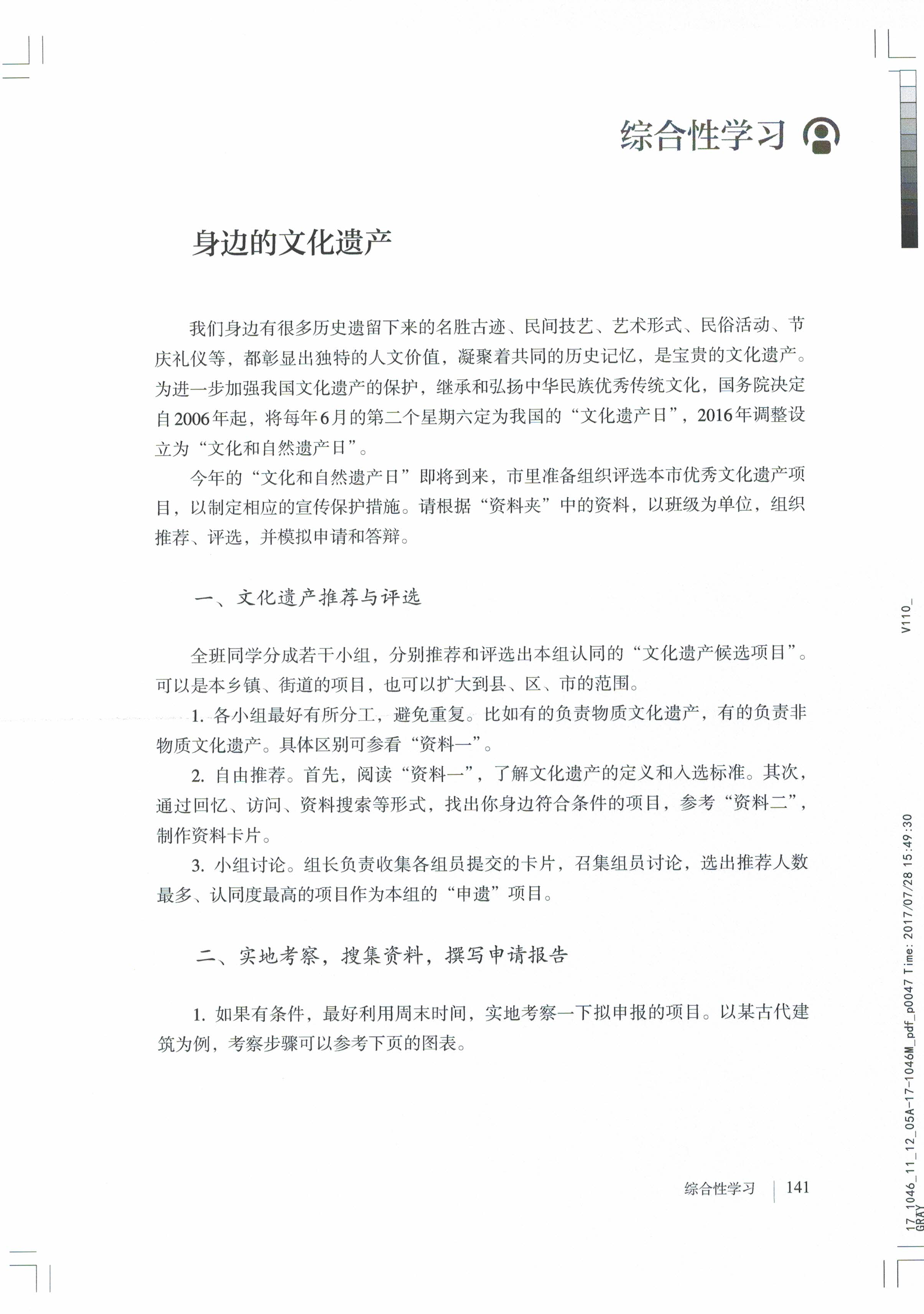 综合性学习 身边的文化遗产