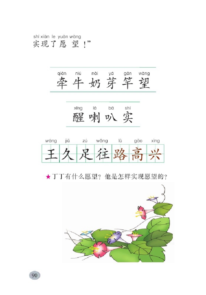 丁丁和牵牛花(4)