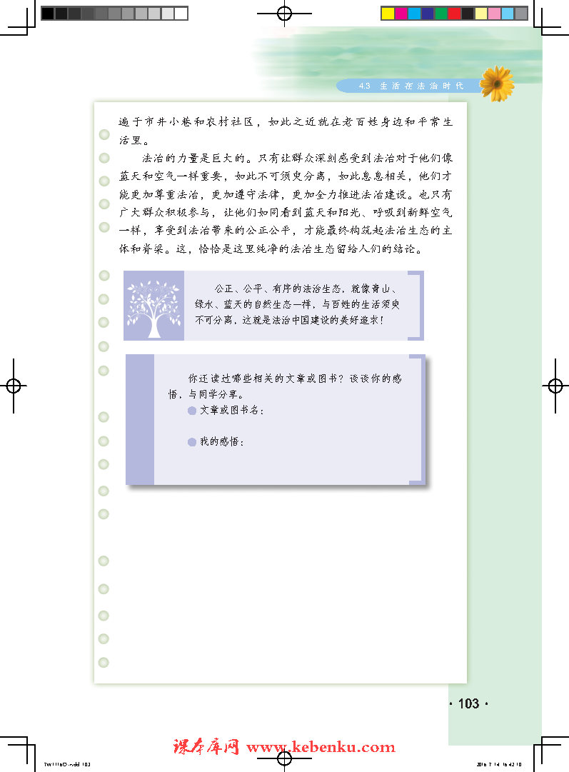 「4」.3 生活在法治时代(9)