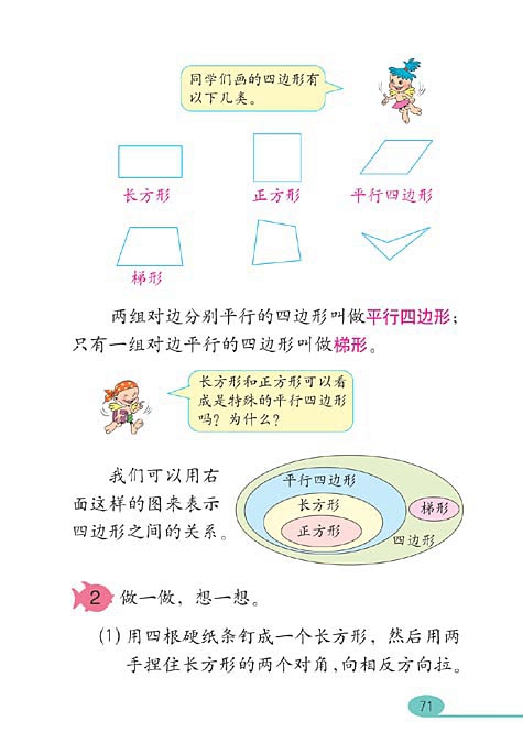 平行四边形和梯形(8)