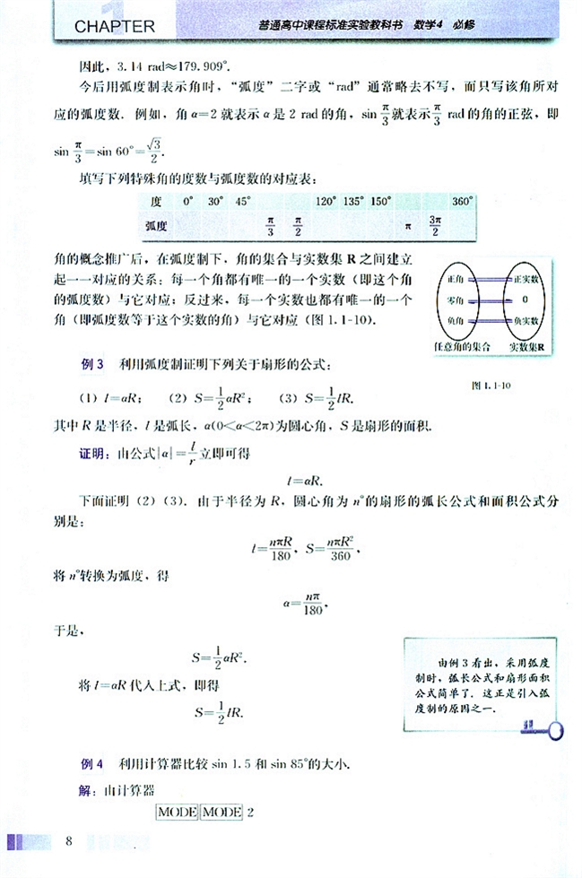 「1」.1.2 弧度制(3)