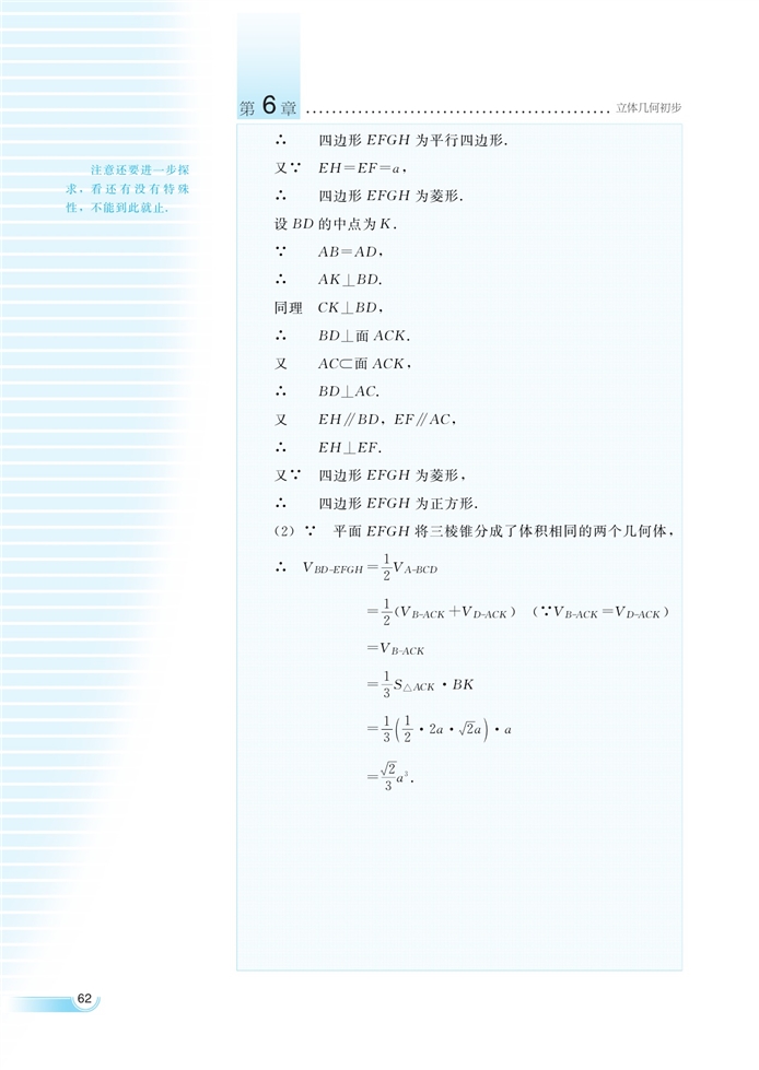 空间的直线与平面(36)