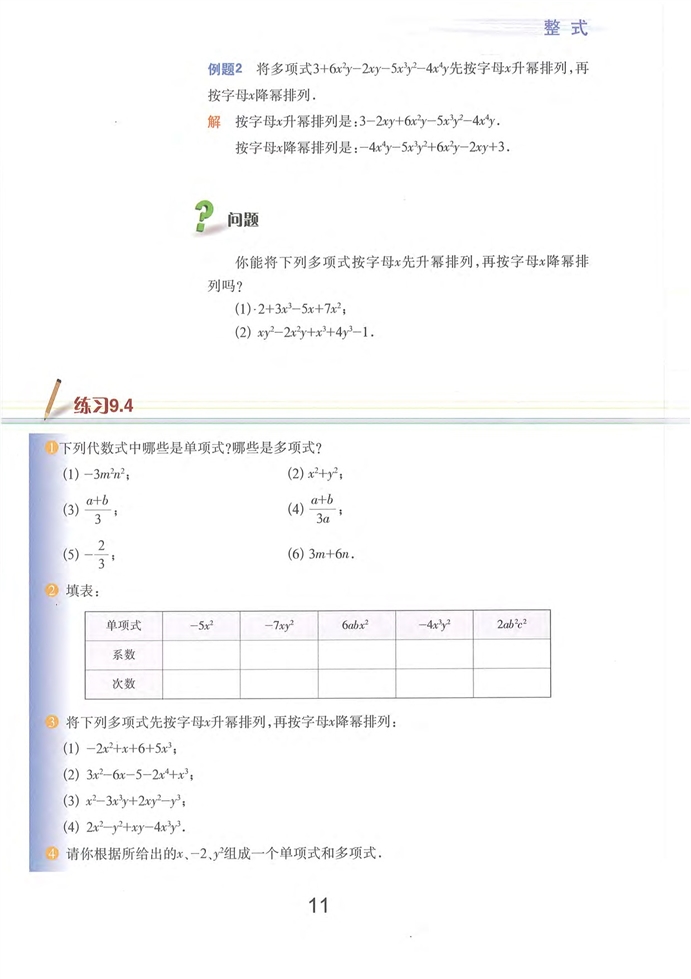 整式的概念(10)