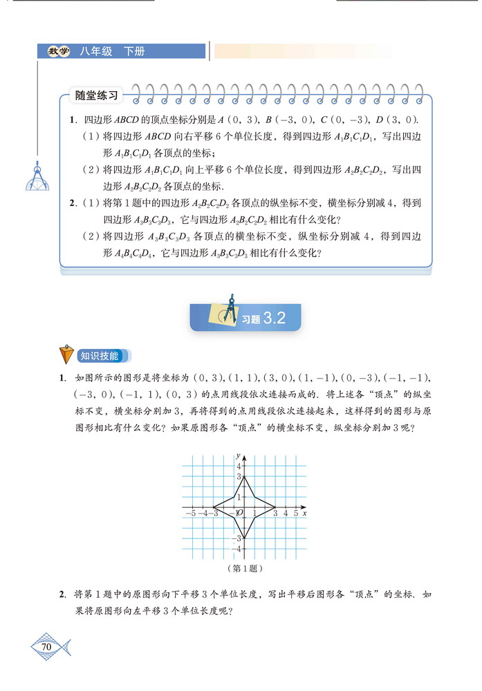 「3」.1 图形的平移(6)