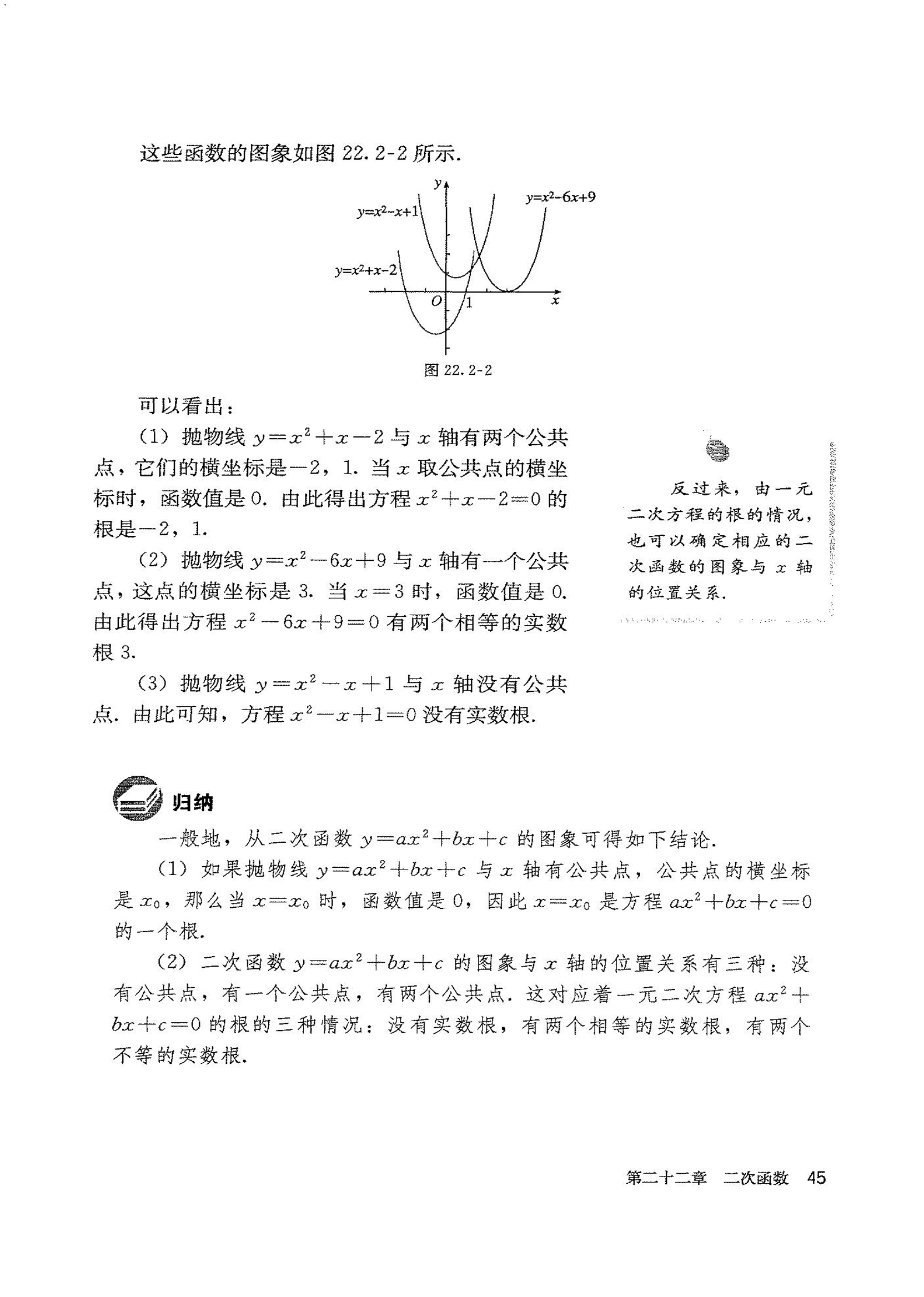 「22」.2 二次函数与一元二次方程(3)