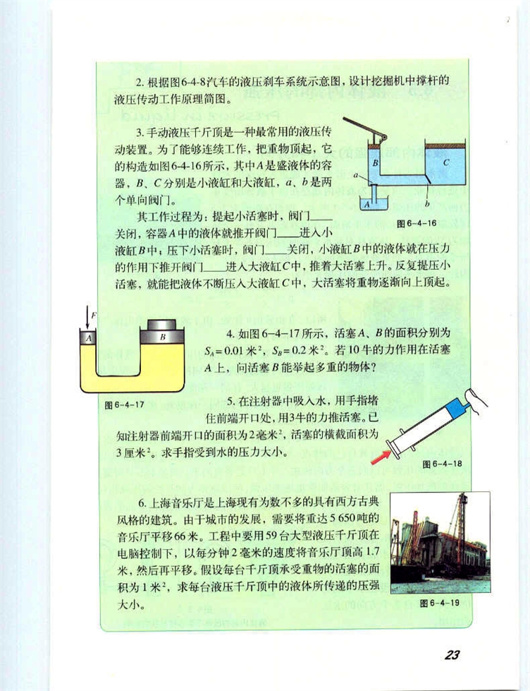 液体对压强的传递(5)