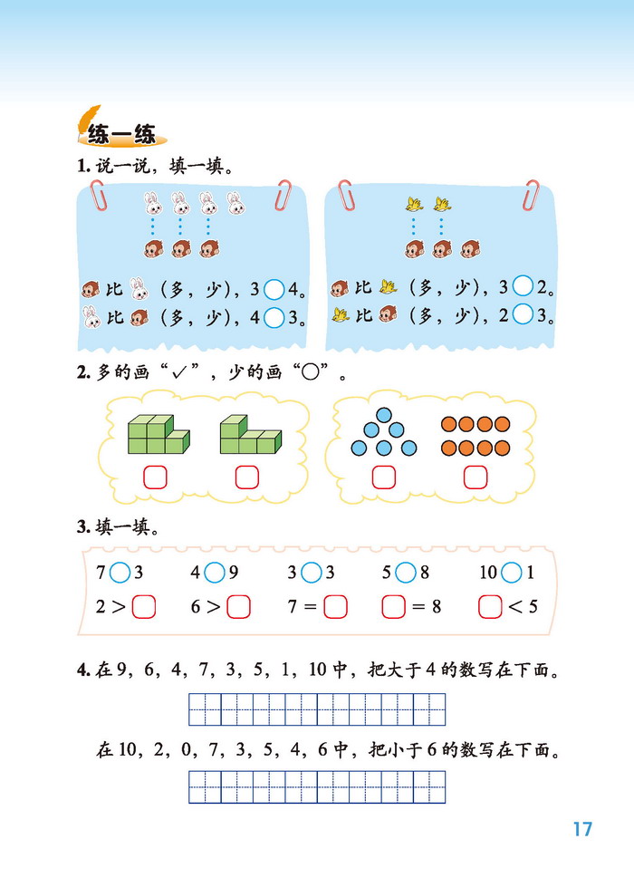 一 生活中的数(14)