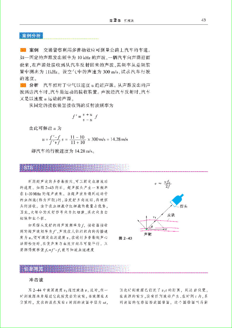 「2」.5 多普勒效应(4)