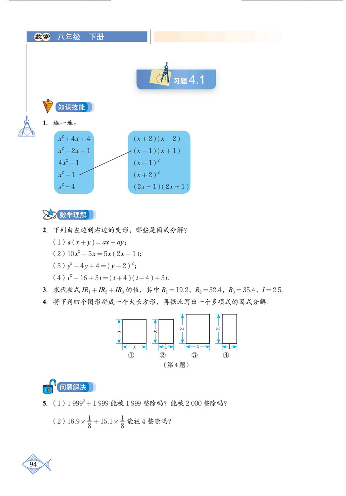 「4」.1 因式分解(3)