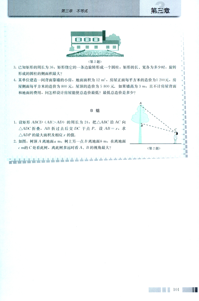 「3」.4 基本不等式：√ab≤(a+b)/2(5)