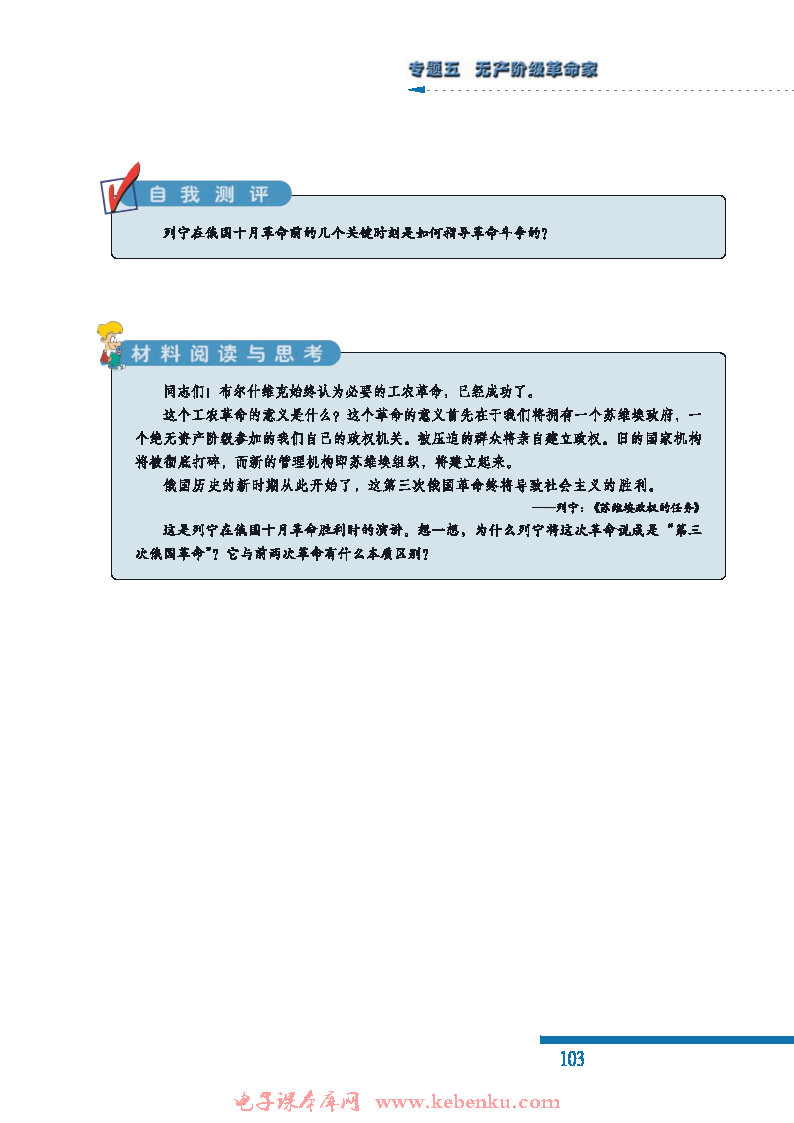 三 俄国无产阶级革命的导师——列宁（(6)