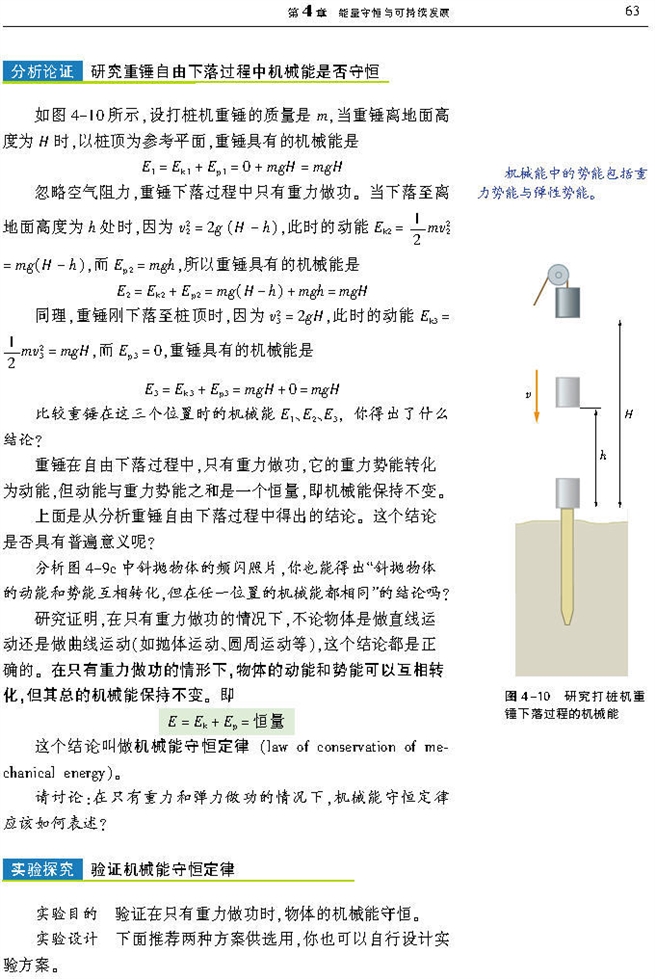 研究机械能守恒定律(2)