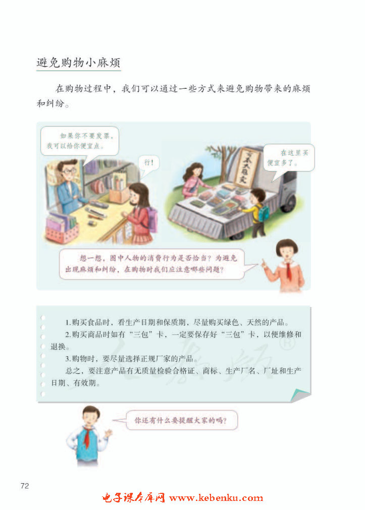 「10」. 买东西的学问(3)