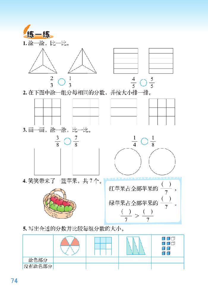 六 认识分数(8)