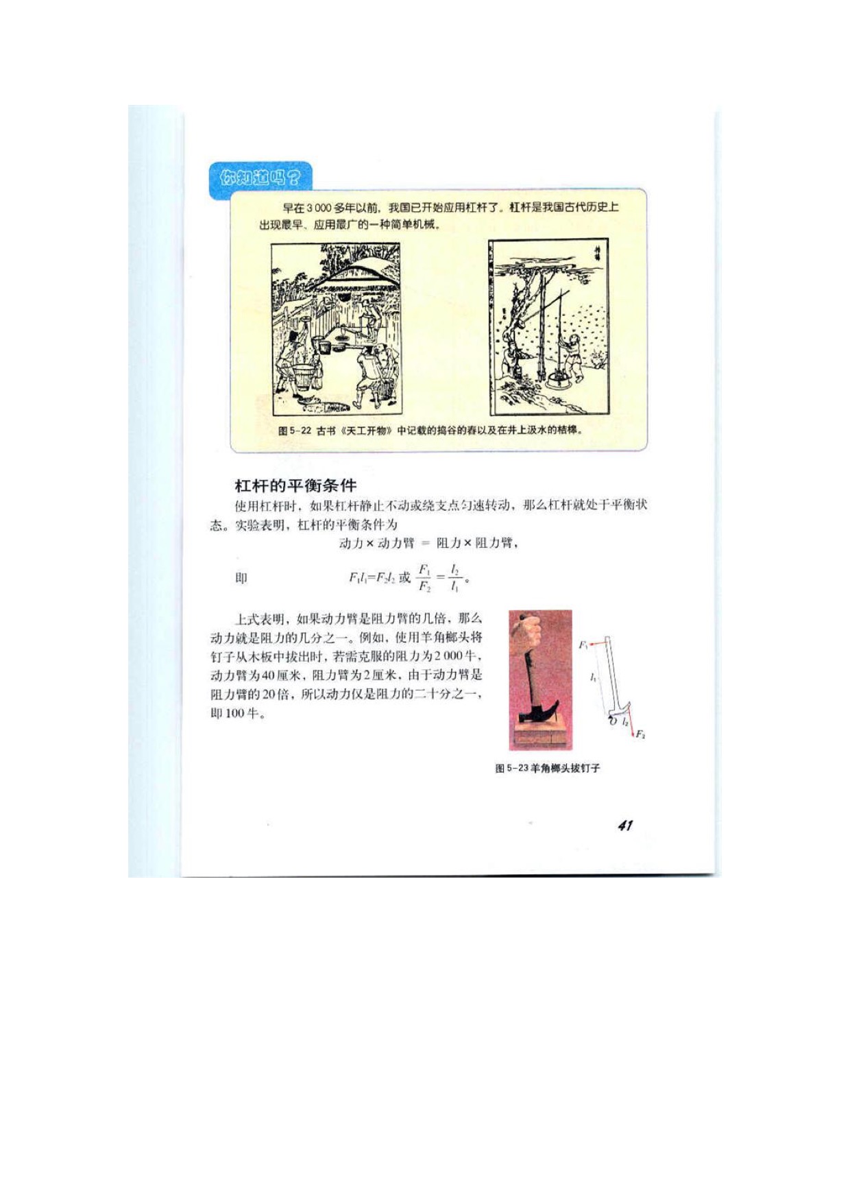 「5」.3简单机械 (2)