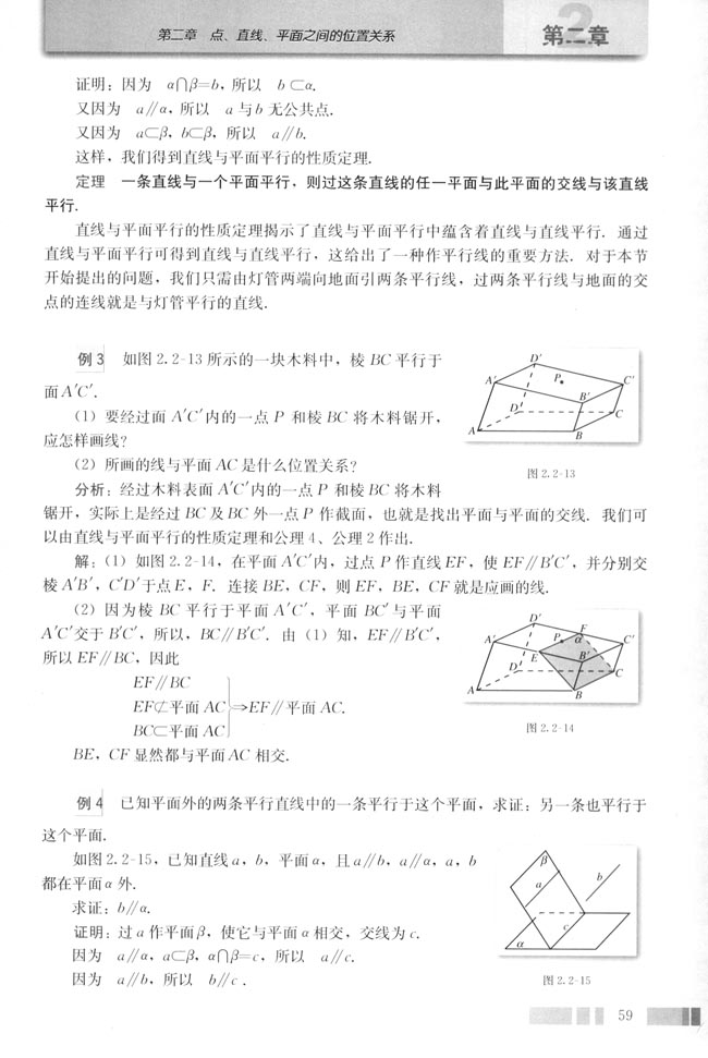 「2」.2.2 平面与平面平行的判定(4)