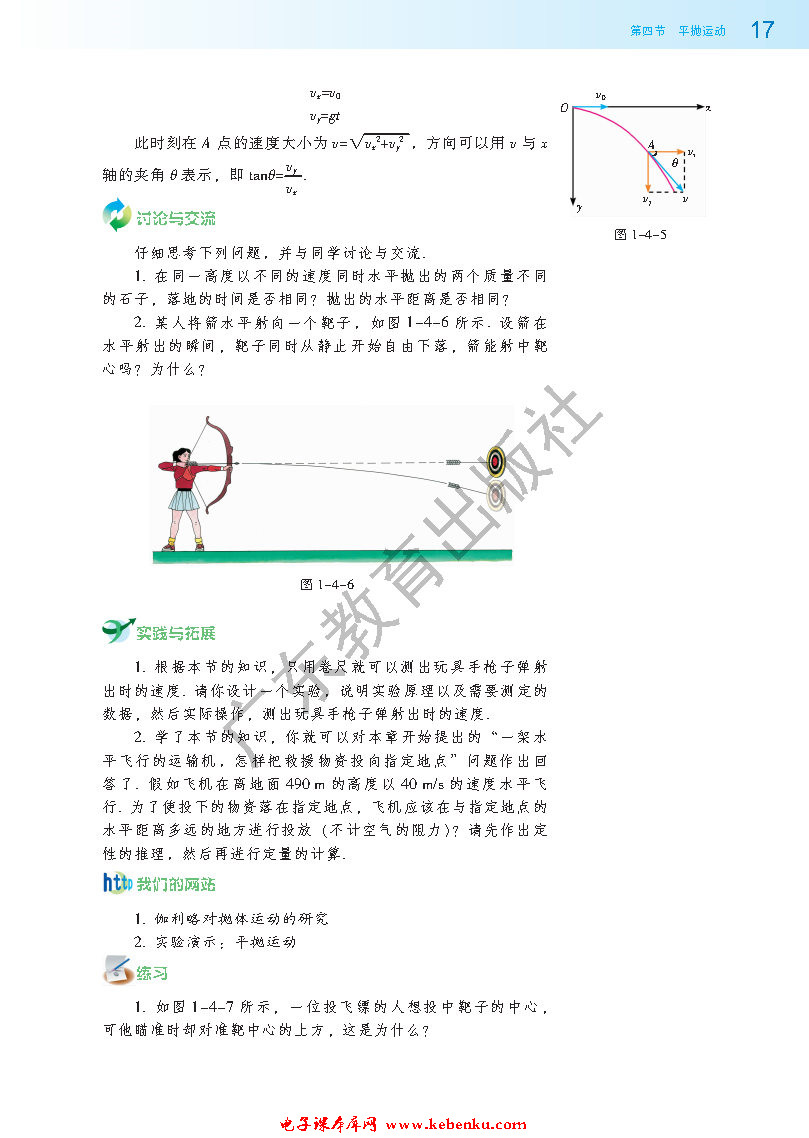 第四节 平抛运动(4)